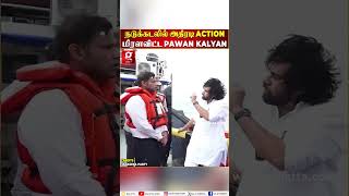 🔴ரேஷன் அரிசி கடத்தி சென்ற கப்பலை நடுக்கடலில் மடக்கிப்பிடித்த Deputy CM Pawan Kalyan🔥 [upl. by Llewej]