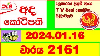 Ada Kotipathi 2161 20240116 Lottery Results Lotherai dinum anka 2161 DLB Lottery Show [upl. by Kirbee]