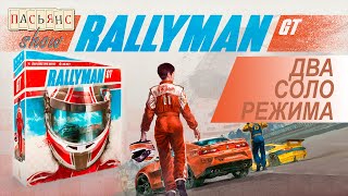 Rallyman GT  два соло режима [upl. by Enyluqcaj841]