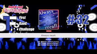 【ガルパ】Always recallRoselia 難易度：EXPERT First BanG Challenge 32 [upl. by Vera]