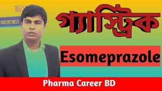 Esomeprazole Bangla  গ্যাস্ট্রিকের ইসোমিপ্রাজল অত্যন্ত কার্যকর [upl. by Lalitta]