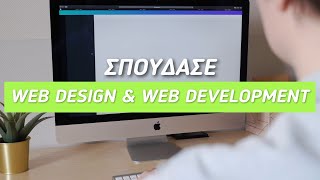 Σπουδές ΙΕΚ Web Design amp Web Development  ΙΕΚ INTERGRAPHICS [upl. by Brown736]