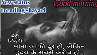 relaxable music and beautiful song sound good morning new status Shayari trending vedio [upl. by Atel104]