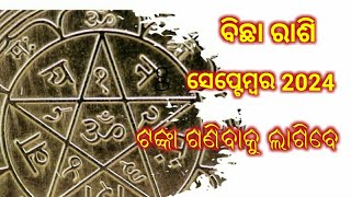 ବିଛା ରାଶି ସେପ୍ଟେମ୍ବର 2024  Bicha Rashi in Odia  Scorpio Prediction September  Odia Sukha Sansara [upl. by Rolyat735]