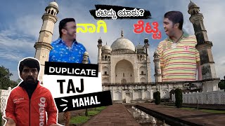 DUPLICATE TAJ MAHAL😧  ಬೀಬಿ ಕಾ ಮಕ್ಬರಾ IN CHHATRAPATI SAMBAJINAGAR AURANGABAD MAHARASHTRA [upl. by Aryan633]