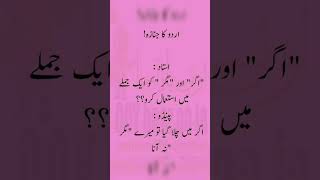 Mazahiya Latifay  Urdu poetry  funny status  comedy status status funnystatus whatsappstatus [upl. by Catina929]