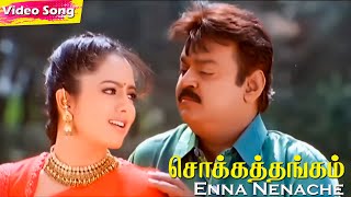 Thanthana Thanthana Thaimasam Video Song  Thavasi Movie Songs  Vijayakanth  Soundarya [upl. by Laurentium]