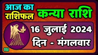 कन्या राशि 16 जुलाई 2024  Kanya Rashi 16 July 2024  Kanya Rashi Aaj Ka Kanya Rashifal [upl. by Grazia502]