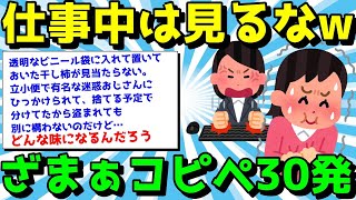 【2ch面白いスレ】ざまあコピペでスカッと笑え！腹筋崩壊注意のコピペ30連発！【ゆっくり解説】 [upl. by Faubert]