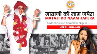 माताजी को नाम जपेरा  MATAJI KO NAAM JAPERA  Nepali Bhajan  Hansvani [upl. by Yeldud]