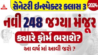 Sanitary Inspector Vacancy 2024  248 જગ્યા નવી ભરતી  સેનેટરી ઇન્સ્પેક્ટર ક્લાસ 3 સંપૂર્ણ માહિતી [upl. by Gardy600]