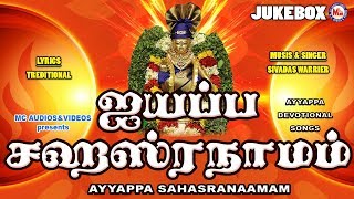 ஐயப்ப சஹஸ்ரநாமம்  Ayyappa Sahasranamam  Hindu Devotional Songs Tamil  Ayyappa Audio Songs [upl. by Magocsi]