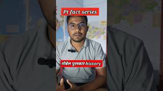 नोबेल पुरस्कार क्या है l nobel prize ki history l shorts viral youtubeshorts nobelprize [upl. by Leotie391]