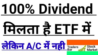 Dividend paying ETF in India  100 Dividend मिलता है ETF में लेकिन AC में नही l [upl. by Magill]