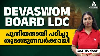 DEVASWOM BOARD LDC 2024  PREPARATION STRATEGY FOR BEGINNER  BY SAJITHA MAAM [upl. by Notrub]