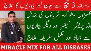 Best Morning Mixture For All Fatal Diseases  Dr Aslam Chaudhry [upl. by Aehtla]