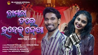 Chamla Tole Hobek Dekha ¶ New Kudmali Song 2024 ¶ Singer  Goutam amp Lipini [upl. by Sadira]