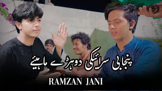 Dohry Mahaye Saraiki Punjabi  Mede Dhol Ko Akho  2023  Singer Ramzan Jani  Ramzan Jani Official [upl. by Gui]