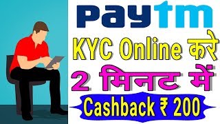 Paytm KYC at Home  Paytm का KYC घर बैठें Complete करने का सबसे आसान और fast तरीका [upl. by Azirb]