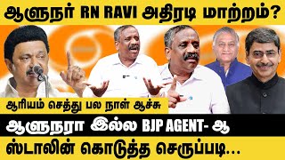 TN Governor RN Ravi Changed  CM MK Stalin கொடுத்த செருப்படி  RN Ravi  Tamil Thai Vazhthu Issue [upl. by Folsom]