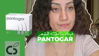 98 َQUICK REVIEW II Pantogar فيتامينات الشعر [upl. by Fleur]