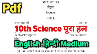 Class 10 Science model paper Solution 2022 MPBSE  MP board 10th model paper vgyan 2022 Answer [upl. by Piefer]