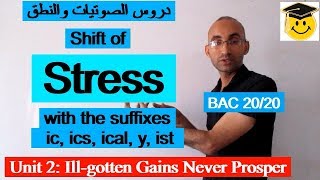 BAC Unit 2 Ill gotten Gains Never Prosper دروس الصوتيات و النطق [upl. by Everard34]