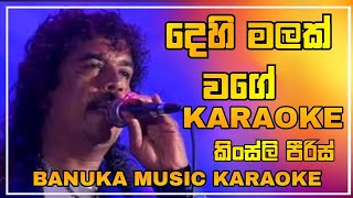 Dehi Malak Wage Karaoke  දෙහි මලක්‌ වගේ   කිංස්ලි පීරිස්  Banuka Music Karaoke [upl. by Ive807]