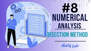 Numerical Analysis Bisection Method  شرح ومثال [upl. by Okorih]