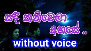 Sanda Thaniwela Ahase Karaoke without voice සඳ තනිවෙලා අහසේ [upl. by Anhej]