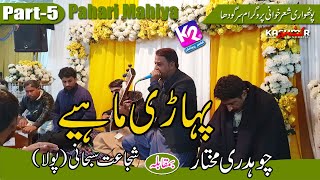 Shujaat Polha vs Ch Mukhtar  Pahari Mahiya  Sargodha Program  Part5 [upl. by Airyt72]