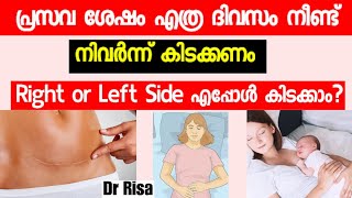 Best Sleep Position After Delivery Malayalam  After Delivery Care [upl. by Nniuqal499]