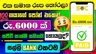 සල්ලි බැංකුවටම  online jobs at home  e money sinhala  online jobs  online business  free 2024 [upl. by Yl]