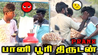 பானி பூரி திருடன் Fun Overloaded Prank 🤣  Tamil Prank [upl. by Setiram]