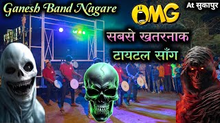 GaneshBandNagare सबसे खतरनाक टायटल साँग titlesong newtitlesong [upl. by Correna]