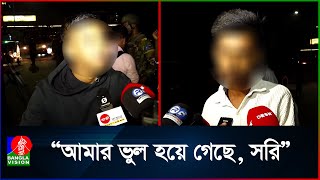 বাইক নিয়ে এমনই বের হয়ে সেনাবাহিনীর হাতে ধরা  Army  BanglaVision [upl. by Claretta]