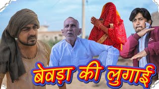 बेवड़े की बीनणी  भवानी पारीक कॉमेडी वीडियो Chikupareek6112 BhawaniPareek [upl. by Oberg]