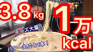 【大食い】バター丸ごと1本？激盛りチーズグラタン38kg！制限時間30分以内に食べきれるかチャレンジ【三年食太郎】 [upl. by Nwonknu]