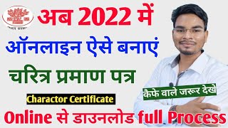 Character certificate Online Apply Bihar  चरित्र प्रमाण पत्र ऑनलाइन 2022  आचरण प्रमाण पत्र ऑनलाइन [upl. by Reger87]