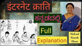 Class 10th Internet ki kranti chapter full explaination in kannada [upl. by Whiney626]