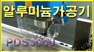 알루미늄 프로파일 가공기 PDS3000 [upl. by Melas]