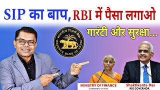 आम आदमी के लिए RBI लेकर आया है नया बॉन्ड। RBI में Direct Invest करें। FAXINDIA [upl. by Trawets]