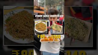 Half fried vs avantika  chowmein 🍝Food FoodChallenge HalfRideViralTrending MiniBlogShorts￼ [upl. by Lotta]