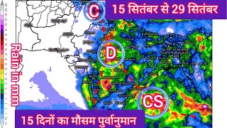 15 Days GFS Weather Forecast  बंगाल की खाड़ी में साइक्लोन पुर्वी व मध्य भारत में तेज़ बारिश [upl. by Araiek441]