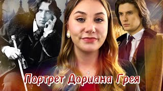 📚КНИЖНЫЙ КЛУБ КАТИ  🎨«ПОРТРЕТ ДОРИАНА ГРЕЯ» Оскар Уайльд  полный ОБЗОР [upl. by Latsyrk]