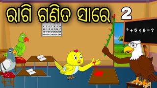 Ragi Ganita Sare 2  Odia Cartoon Odia Bird Stories Odia Chadhei Gapa Odia Moral Story [upl. by Onivla]