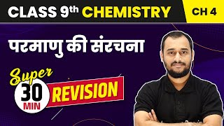 Parmanu Ki Sanrachna  30 Min Revision  Class 9 Chemistry Chapter 4 [upl. by Jenilee]