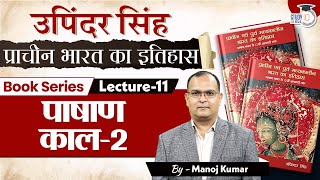 Book Series11  Paleolithic Period 2  Ancient History  Upinder Singh  StudyIQ IAS Hindi [upl. by Trah]