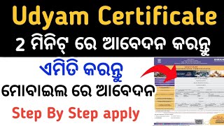 Udyam Registration OdiaUdyam Registration certificateUdyam Registration Process [upl. by Caputto]