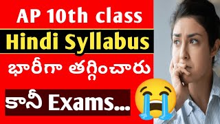 AP 10th class latest news10th class Hindi latest syllabusap 10th class Hindi deleted syllabus [upl. by Lorens101]